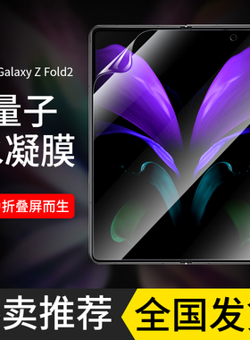 适用三星fold2手机膜zfold2钢化水凝膜zflod2全屏软膜flod2内外屏全包galaxyzfold2前屏fd2保护折叠屏f贴膜壳