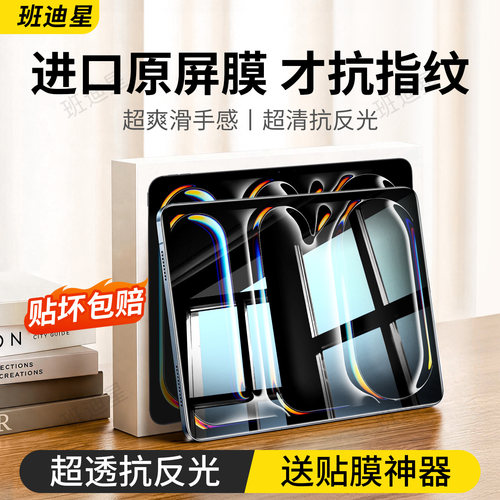 班迪星适用iPad钢化膜