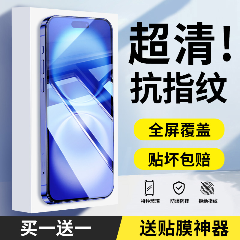 班迪星适用苹果16防爆钢化膜