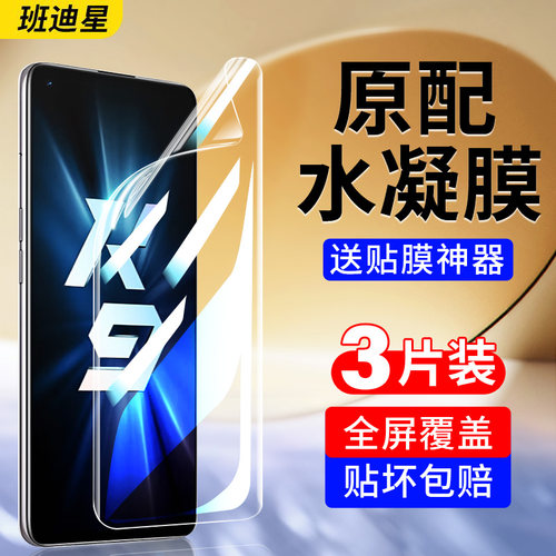 班迪星适用oppok9系列手机膜