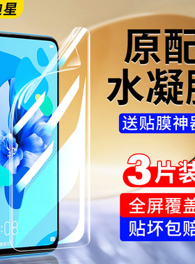 适用华为nova5i手机膜nova5ipro钢化水凝膜nove5z保护膜novo5pro全屏软膜n5全包屏幕por高清屏保贴膜n0va超薄