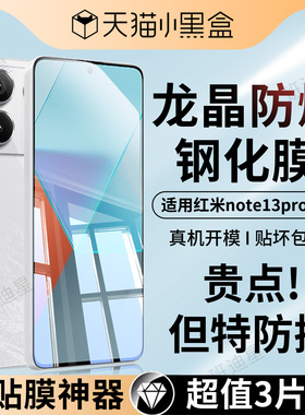 适用红米note13pro钢化膜redminote14手机膜redmi12turbo全屏覆盖4red米3贴膜11tpro十新款9a小米5g保护膜+10