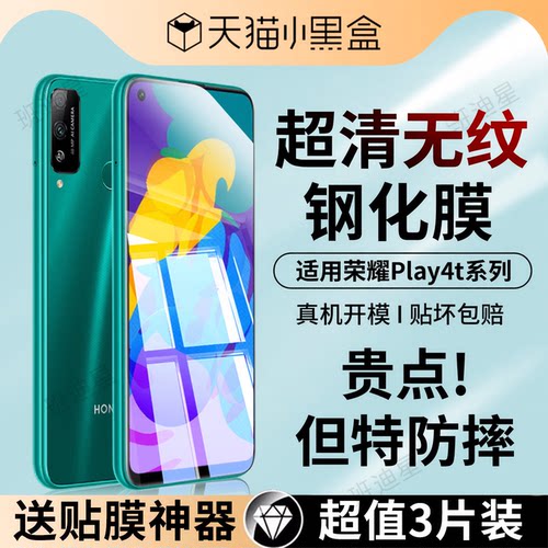 班迪星适用荣耀play4t手机钢化膜