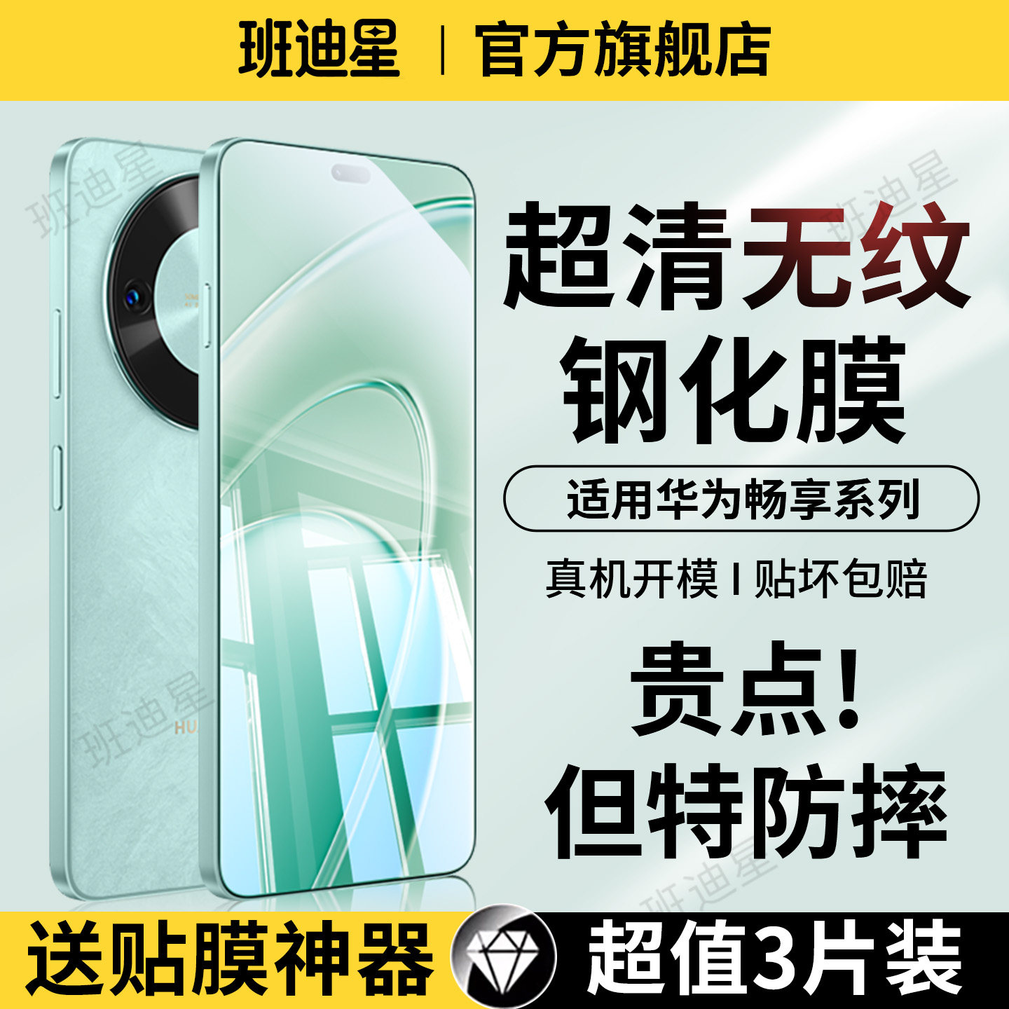 班迪星适用华为畅享70x钢化膜80手机膜60pro活力版50Z新款huawei优畅享50plus全屏hi畅享80S系列保护专用贴膜