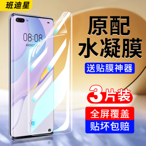 适用华为nova7手机膜nove7pro水凝膜7se曲面屏专用膜75g钢化软膜5g乐活版保护膜新款por曲屏膜的屏保n0va贴膜