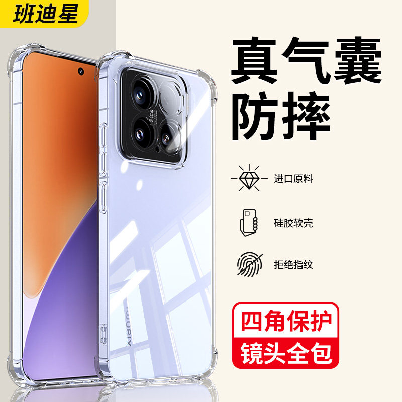 适用小米15手机壳15pro透明壳xiaomi15ultra气囊防摔的新款透明壳u硅胶软壳米十五por保护套系列专用超薄外壳