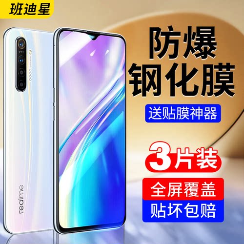 班迪星适用真我x2手机钢化膜