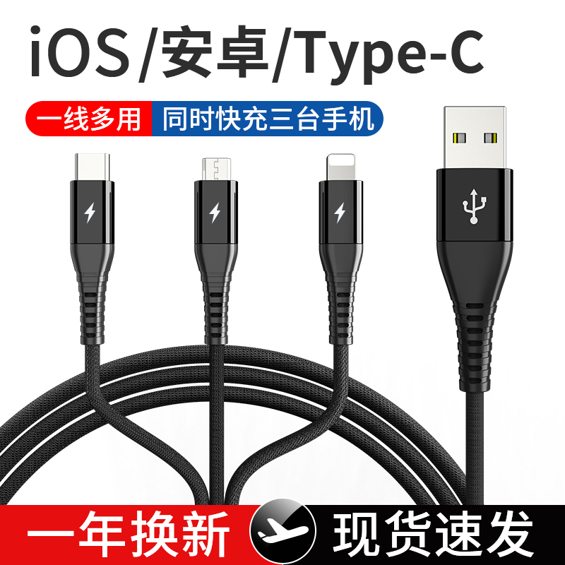 班迪星适用苹果数据线type-c一拖三mirco充电usb快充tpyec手机tyc安卓tpc三合一tapyc华为vivo小米oppo/tyepc