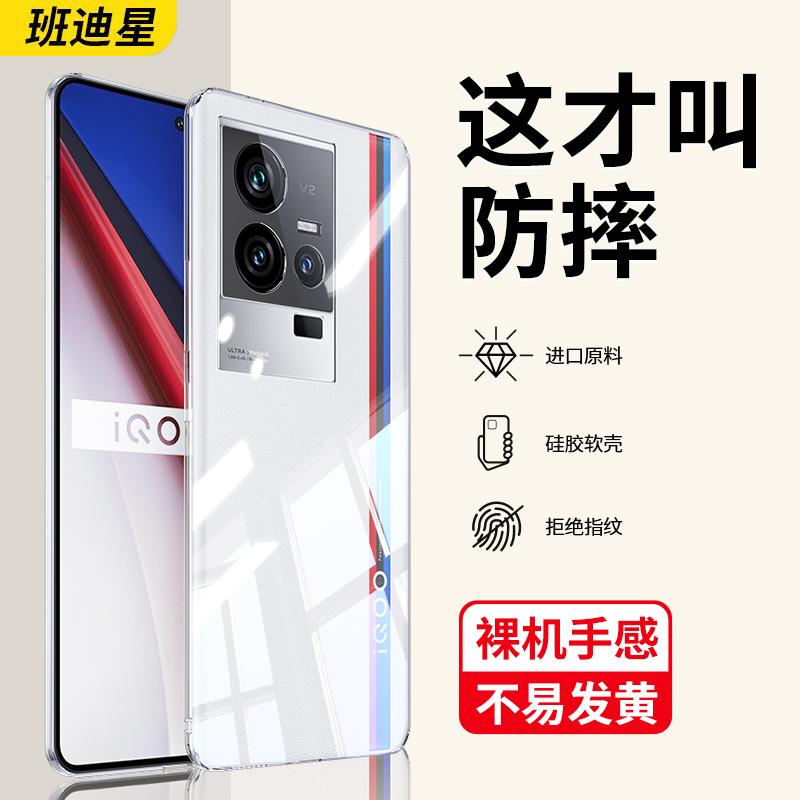 班迪星适用iqoo11透明手机壳