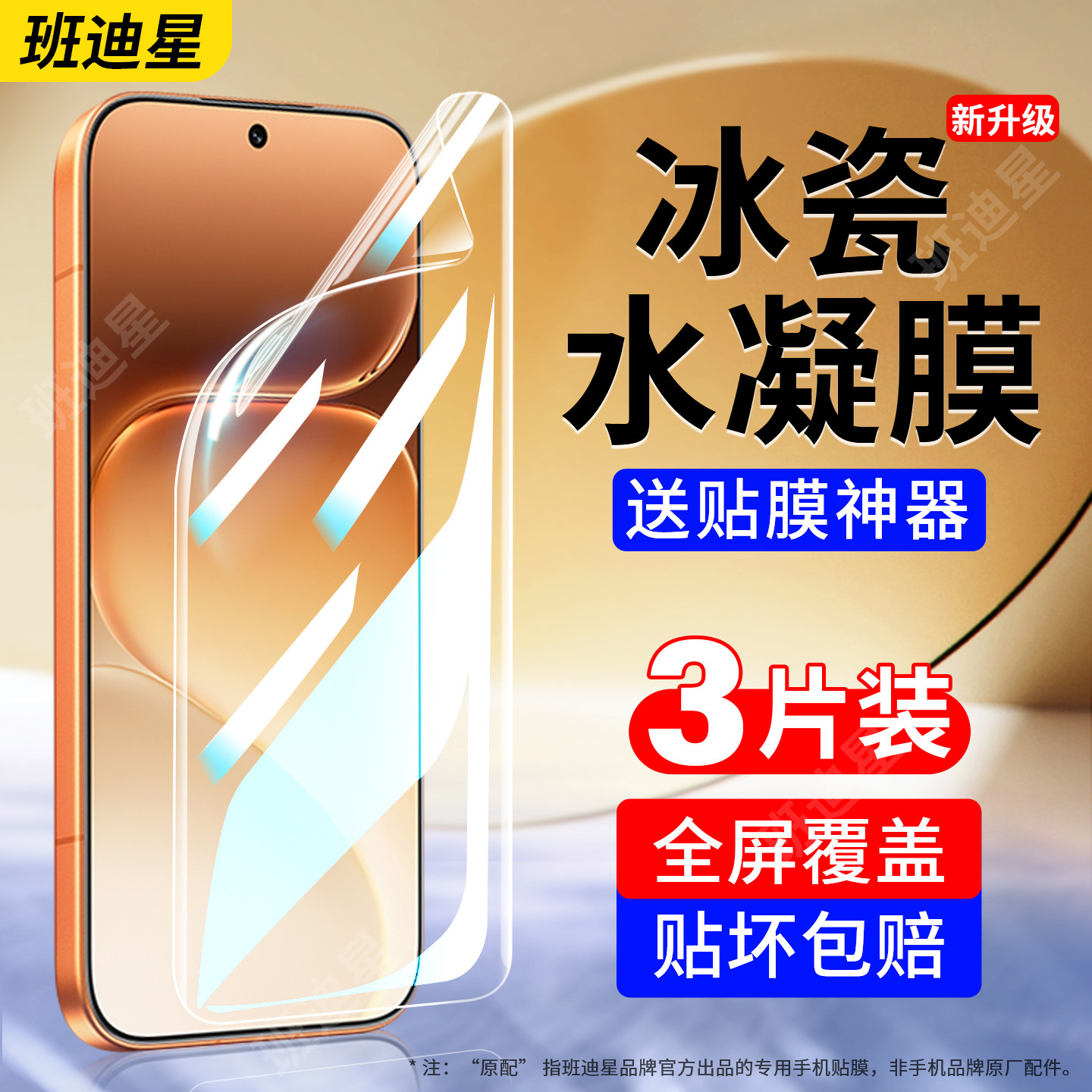 班迪星适用荣耀600全屏手机膜
