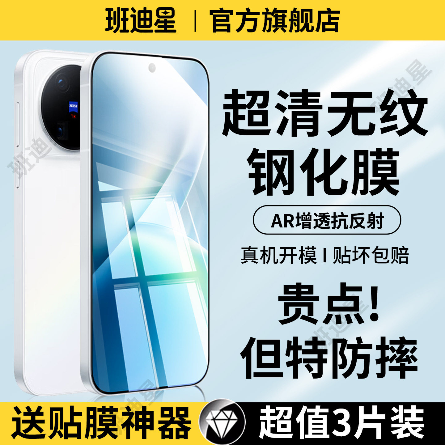 班迪星适用vivox500钢化膜