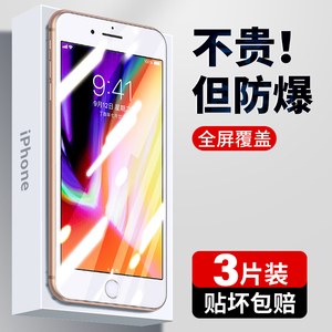 适用苹果8plus钢化膜iphone7手机膜了7p全屏ipone平果8spuls保护膜rplus萍果7pormas全包边6splus八pulas七6s