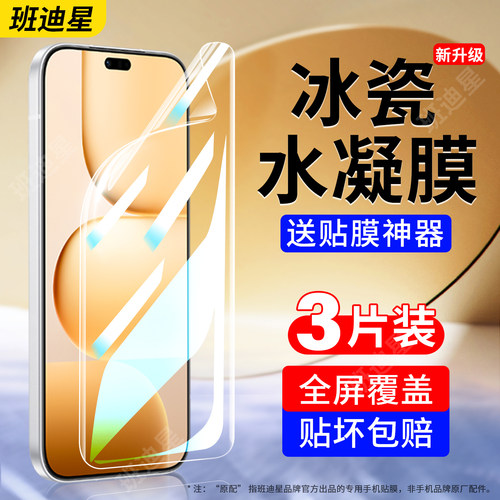 班迪星适用荣耀x80i手机膜