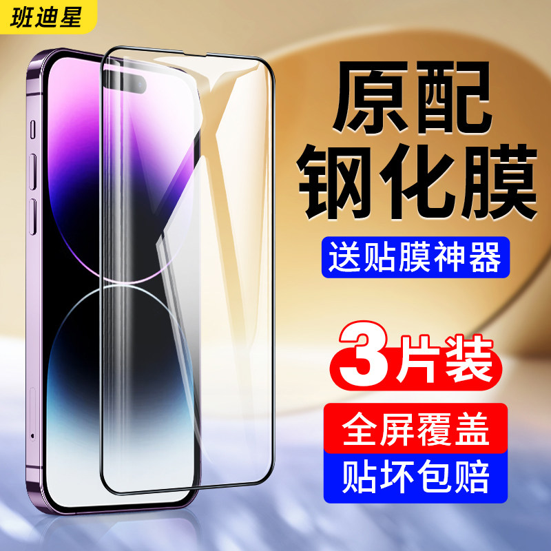 适用苹果14钢化膜iPhone14promax手机膜14pro全屏防摔plus黑边新款ihpnoe14pormax防指纹plus平果ipone全覆盖