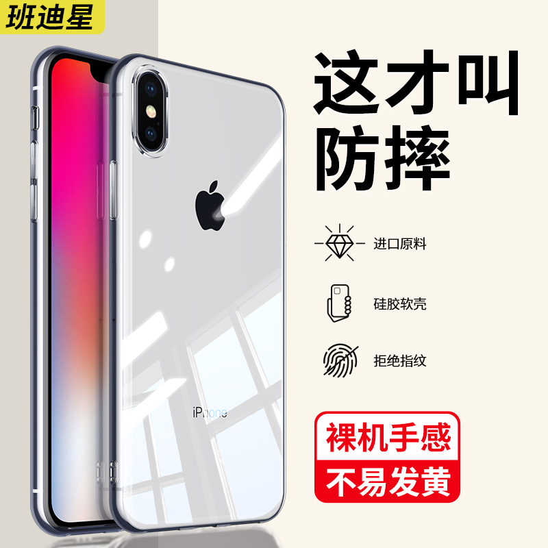 适用苹果x手机壳iPhonex透明xr硅胶xs max软壳10xmas平果xsmas叉s大xmax人rx防摔xsxmax专用ipx/ipxr保护套8x-封面