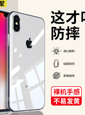 适用苹果x手机壳iPhonex透明xr硅胶xs max软壳10xmas平果xsmas叉s大xmax人rx防摔xsxmax专用ipx/ipxr保护套8x