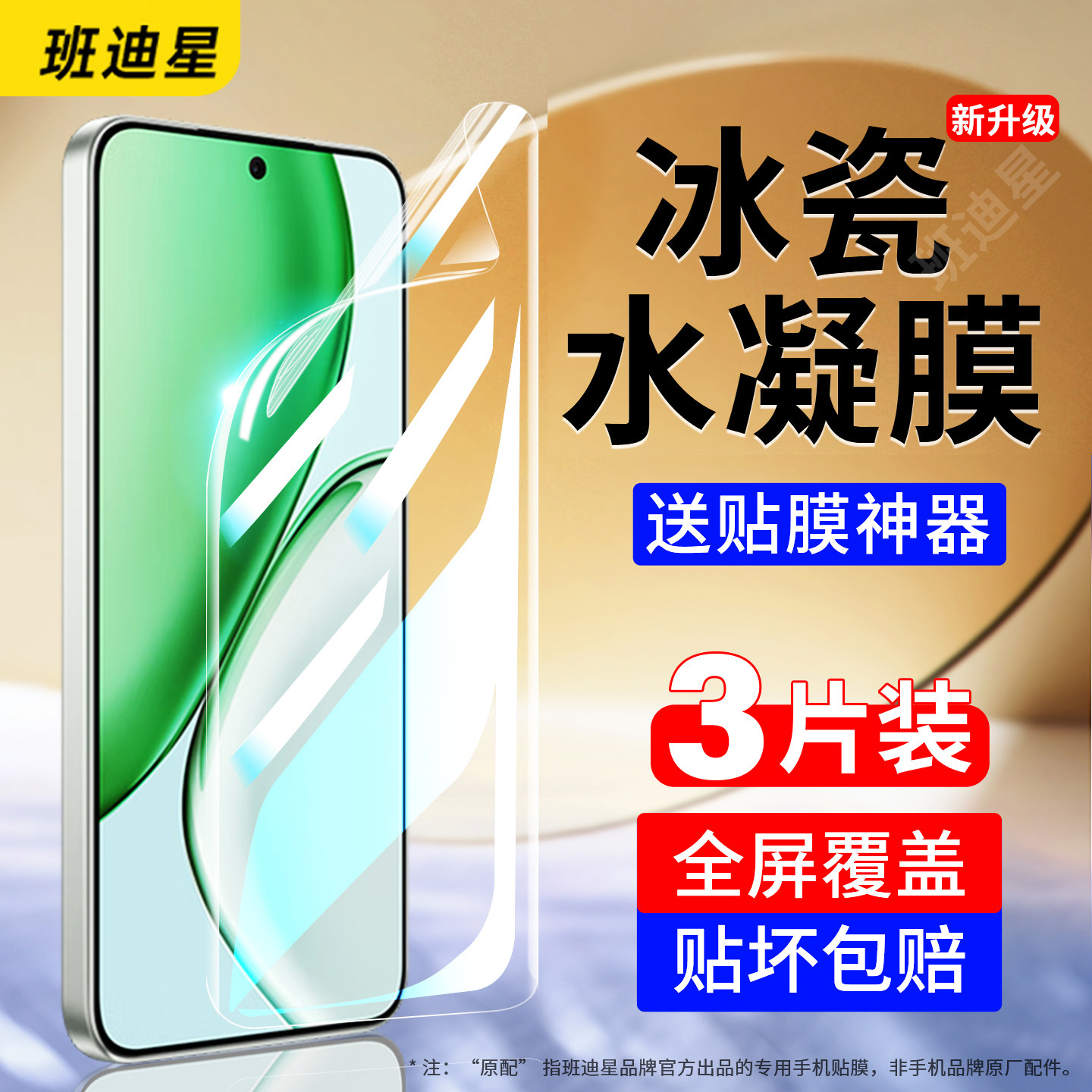 班迪星适用荣耀x70全包手机膜
