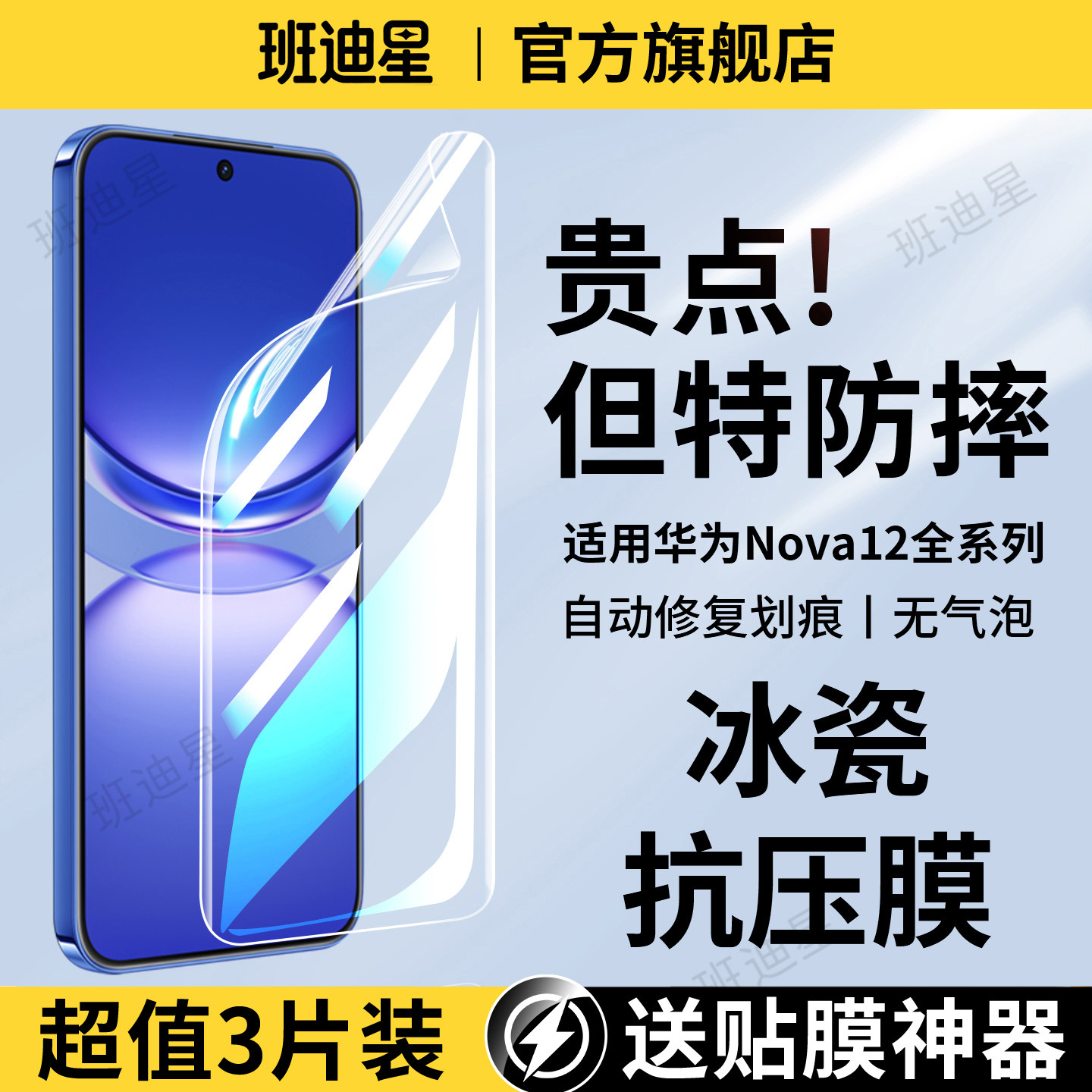 班迪星适用华为nova13/12pro手机膜14活力版15ultra水凝膜9曲面屏保护7钢化软膜11专用10新款星耀8se全屏贴膜