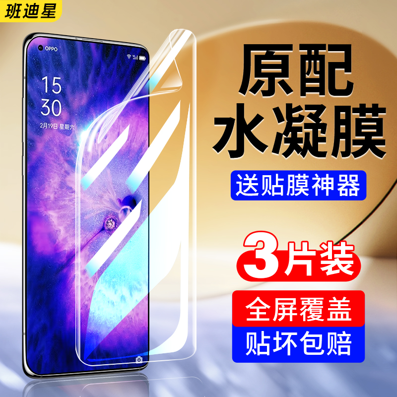班迪星适用oppofindx5系列手机膜