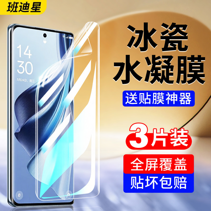 班迪星适用opporeno10手机膜reno10pro钢化水凝膜opρoreno10全屏por十opporone曲面oppo新款opopreno曲屏+
