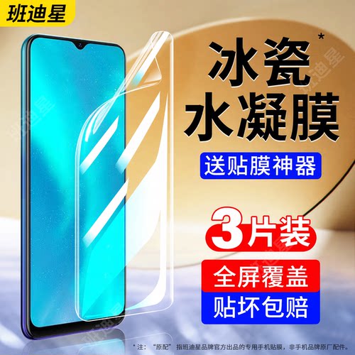 班迪星适用vivoy30系列手机膜