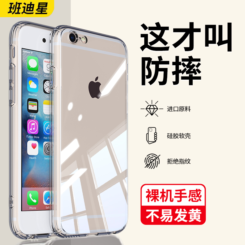 适用苹果6s plus手机壳iphone6plus超薄透明壳6sp加钢化膜ip萍果6pormas送ipone6spuls软硅胶pulas防摔全包边-封面