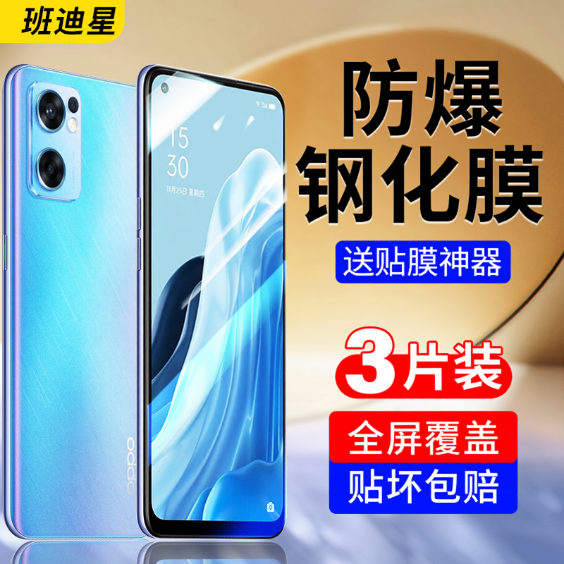 班迪星适用opporeno7手机钢化膜reno7oppo全屏opp0pp0ppo7se5g原机opopreno7pro新款ren07防摔reon7防蓝光
