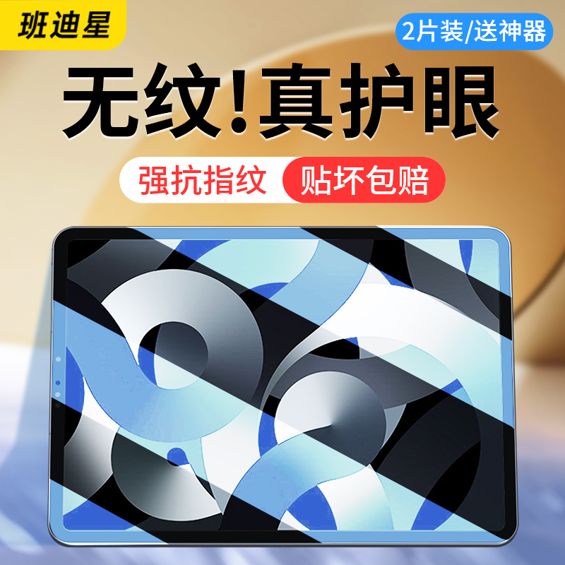 适用ipadair5钢化膜ipad air2保护膜ipadari3全屏ipdair4苹果平板1抗防指纹ar第5代三四五padair护眼全包贴膜-封面