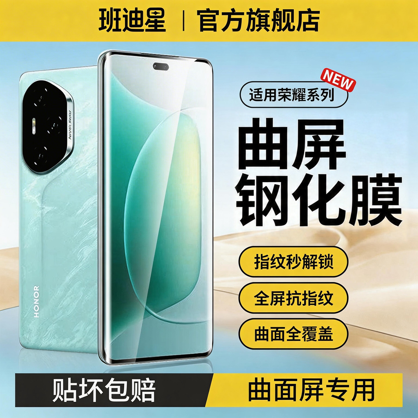 班迪星适用荣耀200pro钢化膜300ultra手机膜100新款曲屏专用magic8华为honor曲面全屏覆盖魔术7屏幕保护6贴膜