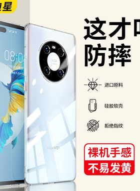 适用华为mate40pro手机壳m40透明nate40por美特meite硅胶mt40rs宝保时捷mare软40e呲mtae迈特met防摔套mete4O