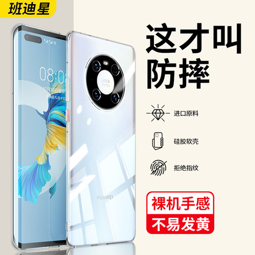 班迪星适用华为mate40硅胶手机壳