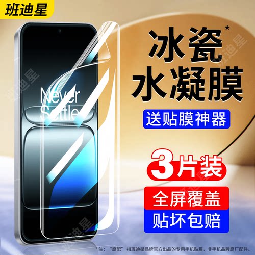班迪星适用一加13全包手机膜