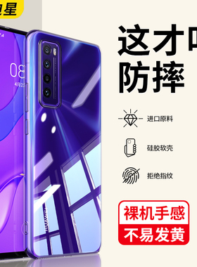 适用华为nova7手机壳nove7pro透明nowa硅胶novo7se送钢化膜nover75g防摔nava5g套note软navo/nave/naov/noⅴa