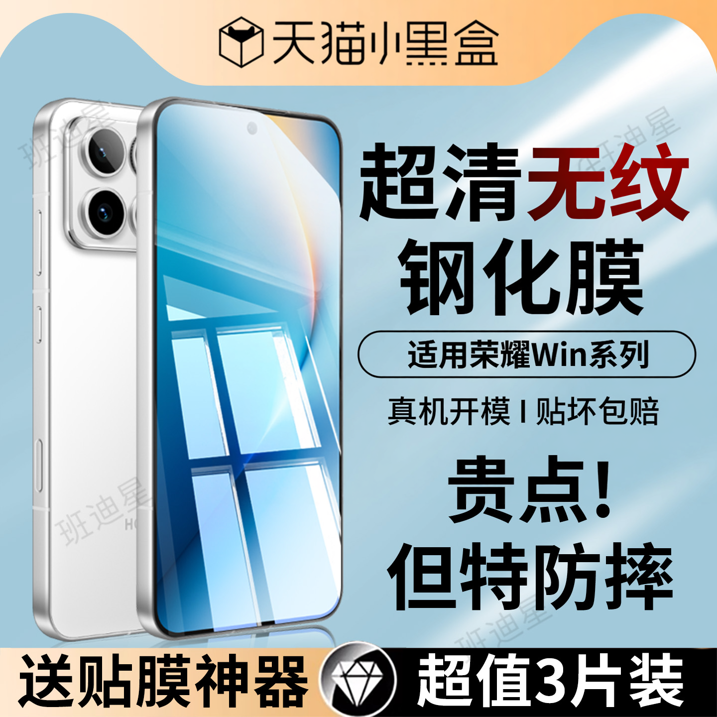 班迪星适用荣耀win钢化膜honor华为荣耀winrt手机膜rt全屏保护膜win新品防摔屏幕honorwin高清防指纹winr贴膜