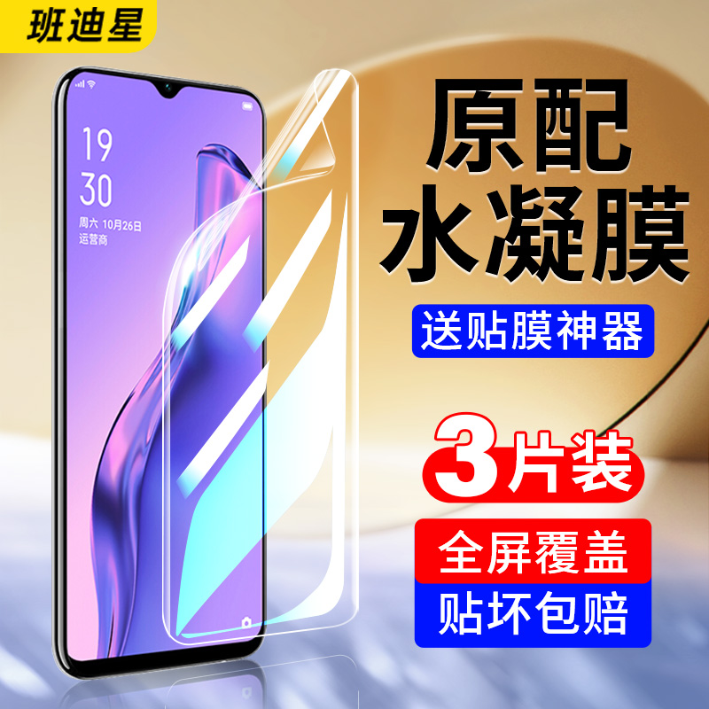 班迪星适用oppoa8系列手机膜