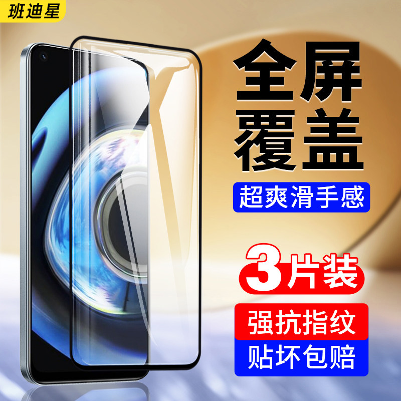 班迪星适用真我q3钻石防爆钢化膜