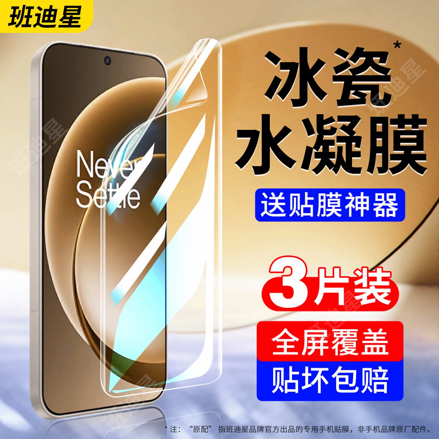 班迪星适用一加15全屏全包手机膜