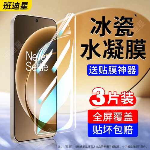 班迪星适用一加15全屏全包手机膜