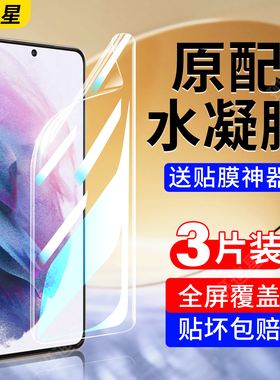 适用三星s21手机膜galaxys21fe钢化水凝膜s21+plus全屏samsungs21十samsung软膜galaxy保护5g加s21p贴膜s215g