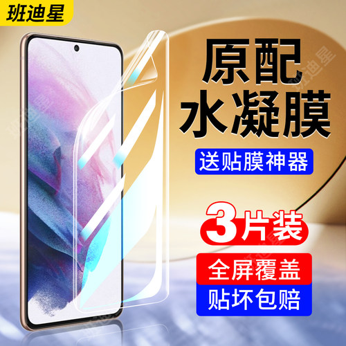 班迪星适用三星s21系列手机膜