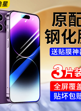 适用苹果14钢化膜iphone14pro手机膜14promax全屏防摔高清14plus平果puls萍果pm十四poro新款保护por刚化贴膜