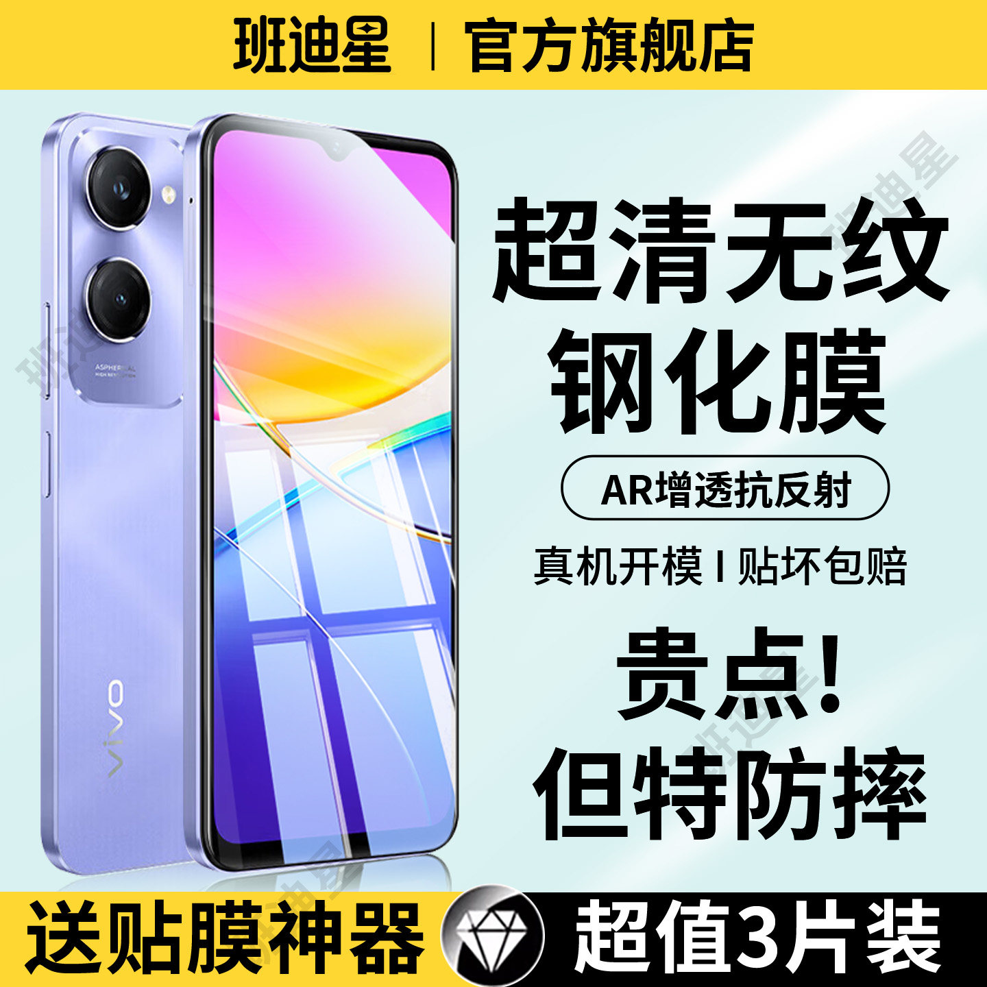 班迪星适用vivoy37全屏钢化膜