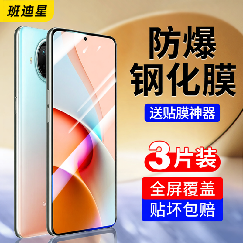 班迪星适用红米note9pro钢化膜redminote9手机膜note95g小米none94g保护膜red米note9s屏幕5G防蓝光p全包贴膜