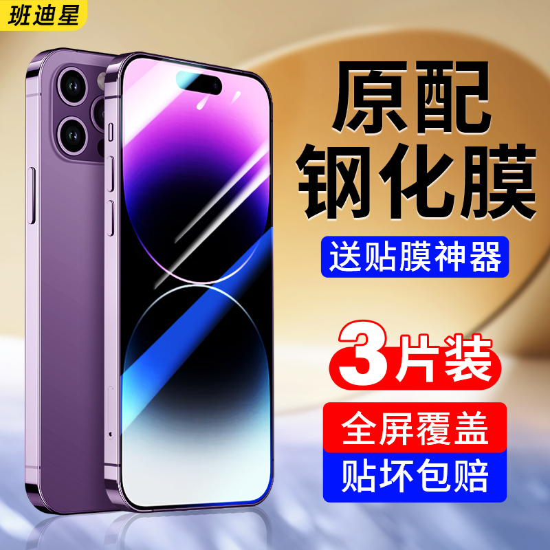 适用苹果14钢化膜iphone14pro手机膜14promax全屏ipone14plus平果puls防摔pm十四p1us保护pormax刚化por贴膜p