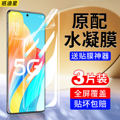 班迪星适用oppoa1系列手机膜