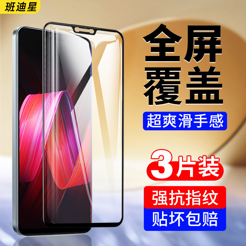 班迪星适用oppor15防爆钢化膜