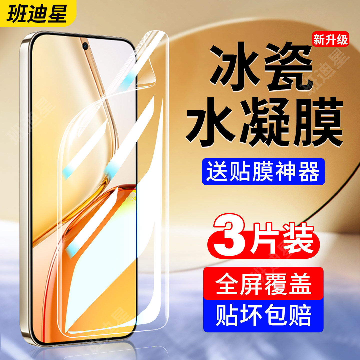 班迪星适用荣耀x80i手机膜