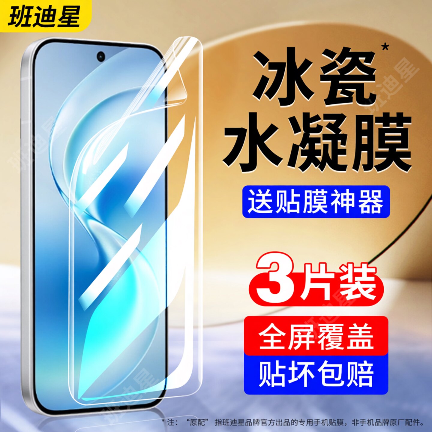 班迪星适用vivos60手机膜