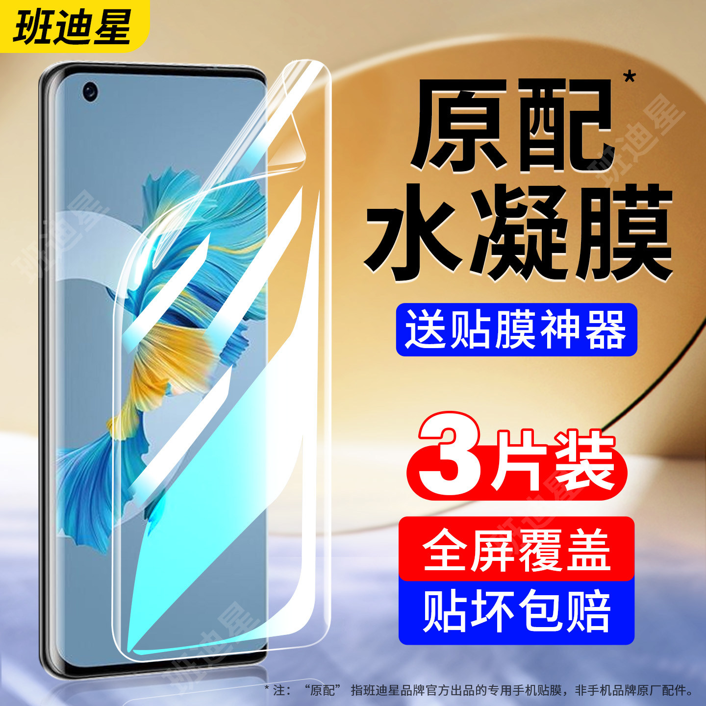 班迪星适用鼎桥m40系列手机膜