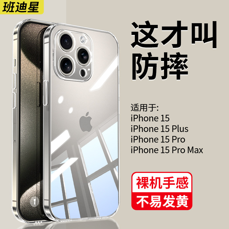 适用苹果15手机壳iphone15promax透明ip15pro硅胶ipone软壳plus十五pm平果puls萍果pormax专用por系列p保护套